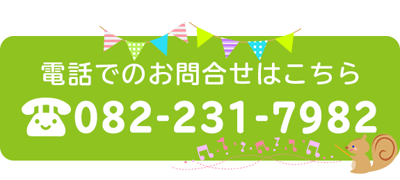 電話でのお問合せはこちら